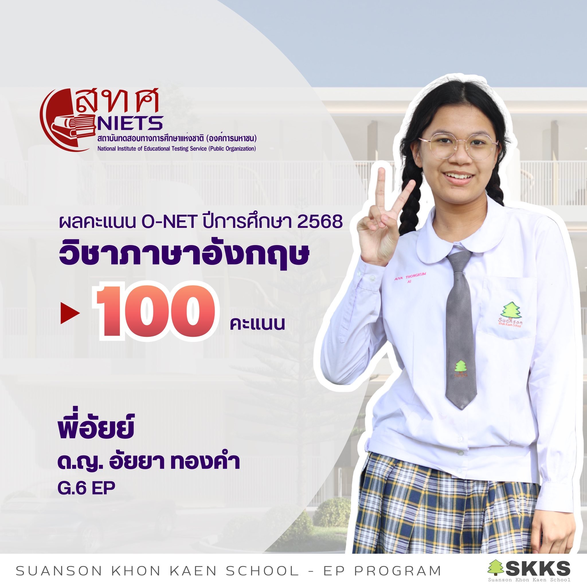 O-NET 100